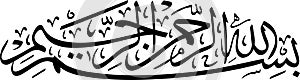 Bismillahirrahmanirrahim - Arabic Calligraphy of Bismillahirrahmanirrahim